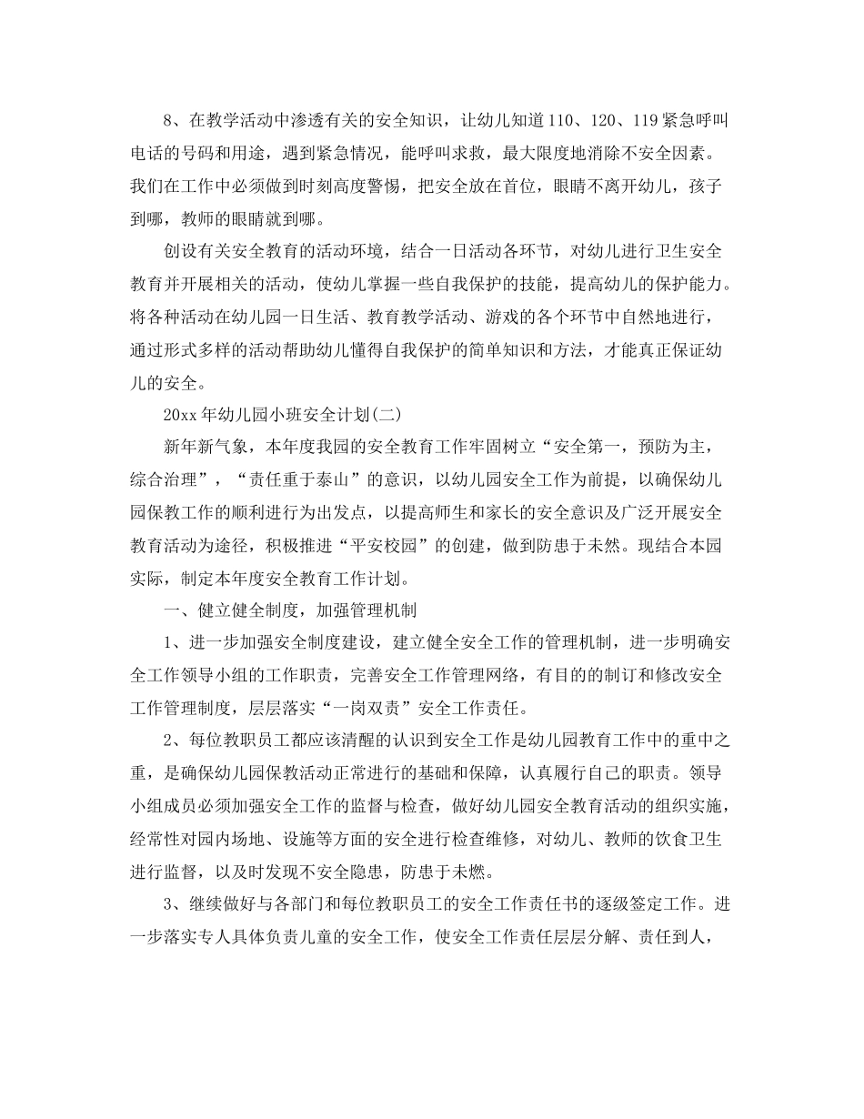 小班安全计划具体工作 _第3页