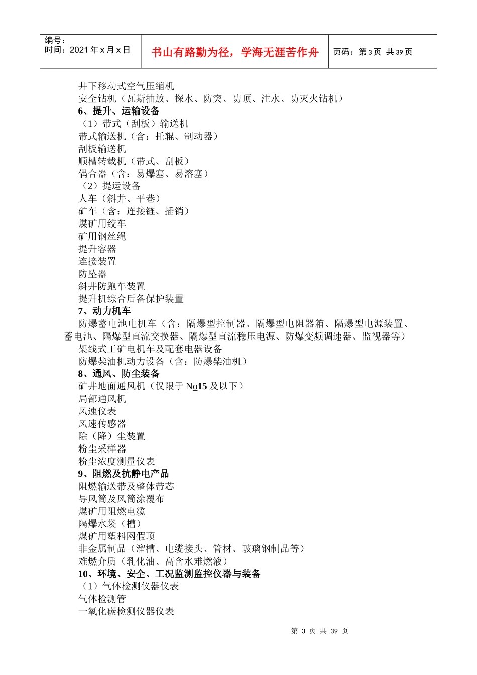 煤安认证过程知识培训资料080604_第3页