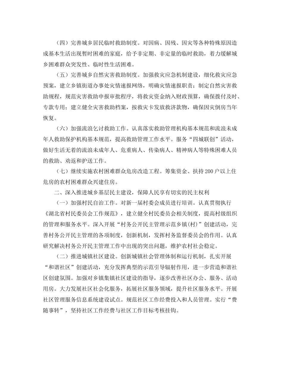 民政年度工作计划模板 _第2页