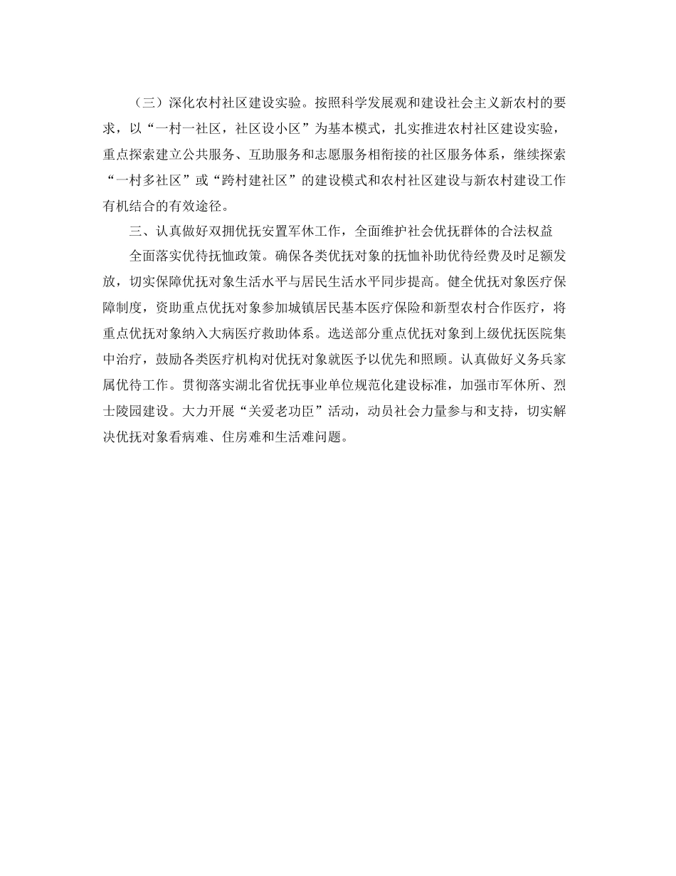 民政年度工作计划模板 _第3页