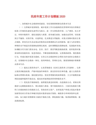 民政年度工作计划模板 
