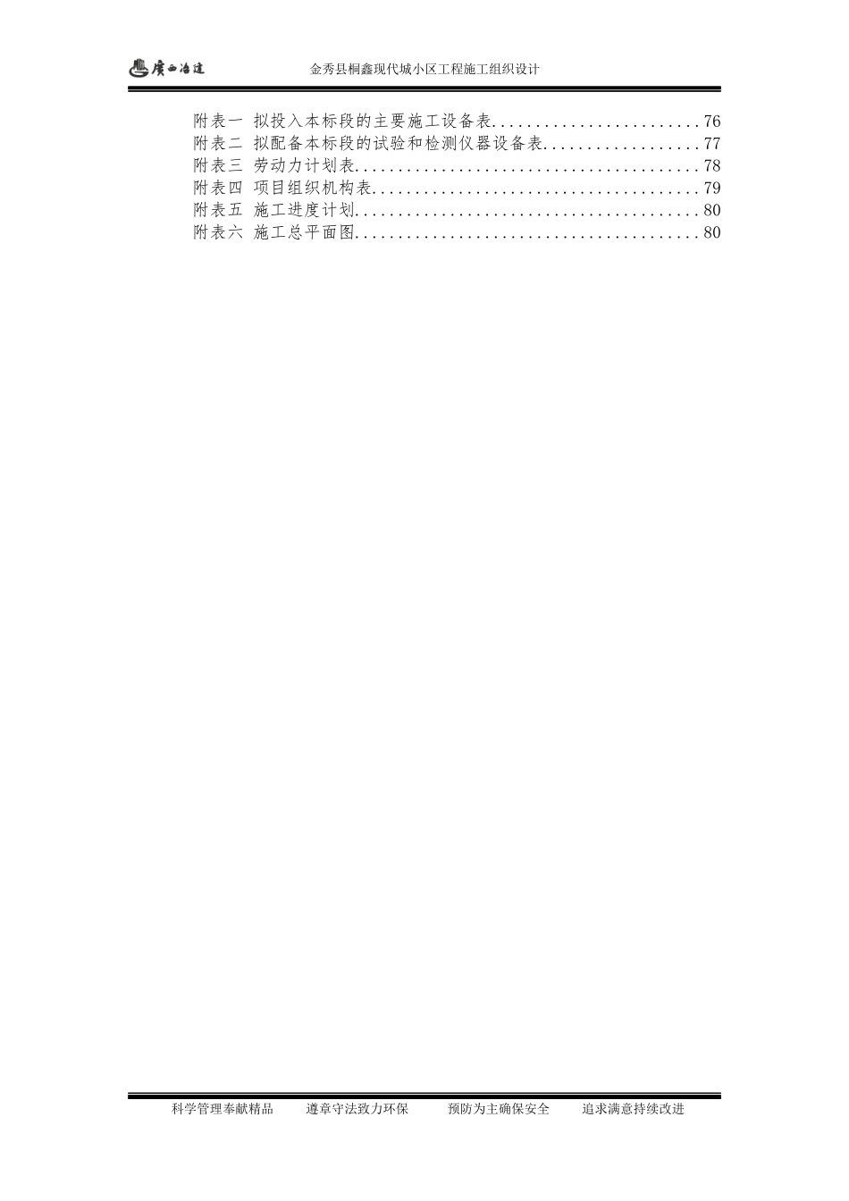 桐鑫现代城小区施工组织设计10-22日_第2页
