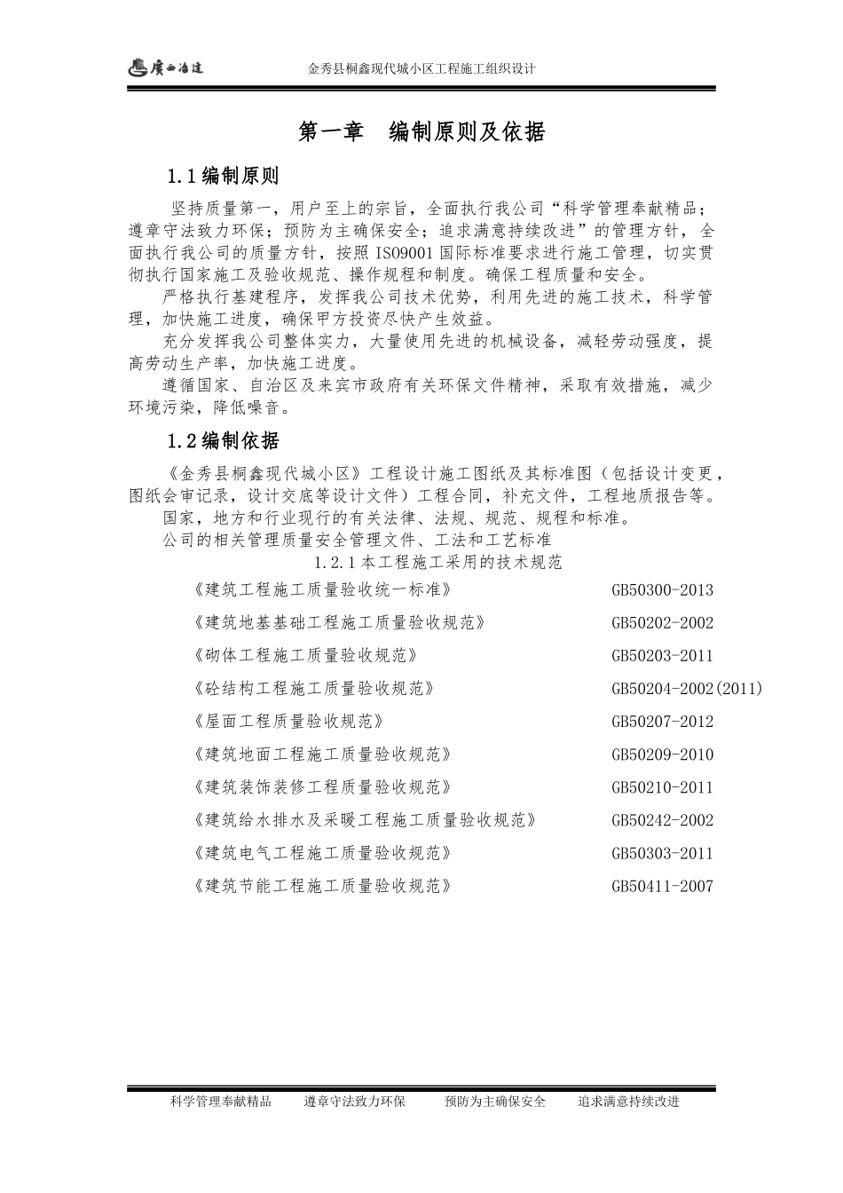桐鑫现代城小区施工组织设计10-22日_第3页