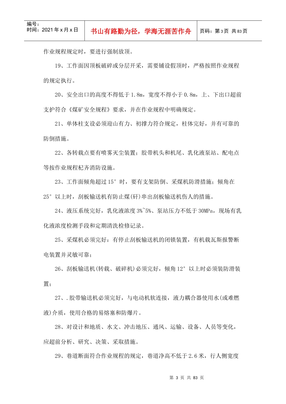 晋城煤销公司XXXX年煤矿安全质量标准化知识竞赛题库答_第3页