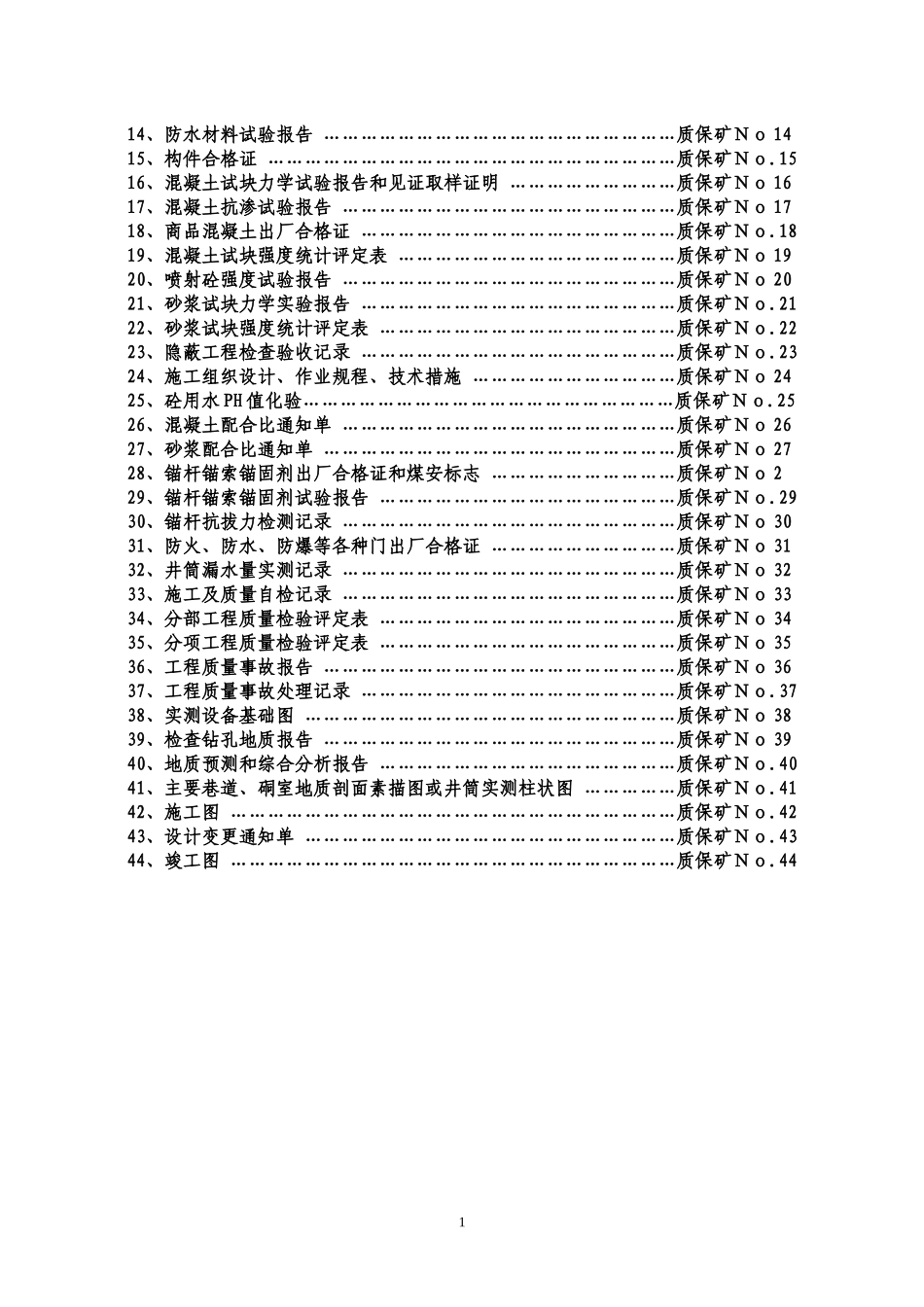 煤矿井巷单位工程施工技术资料表样及填表要求_第2页