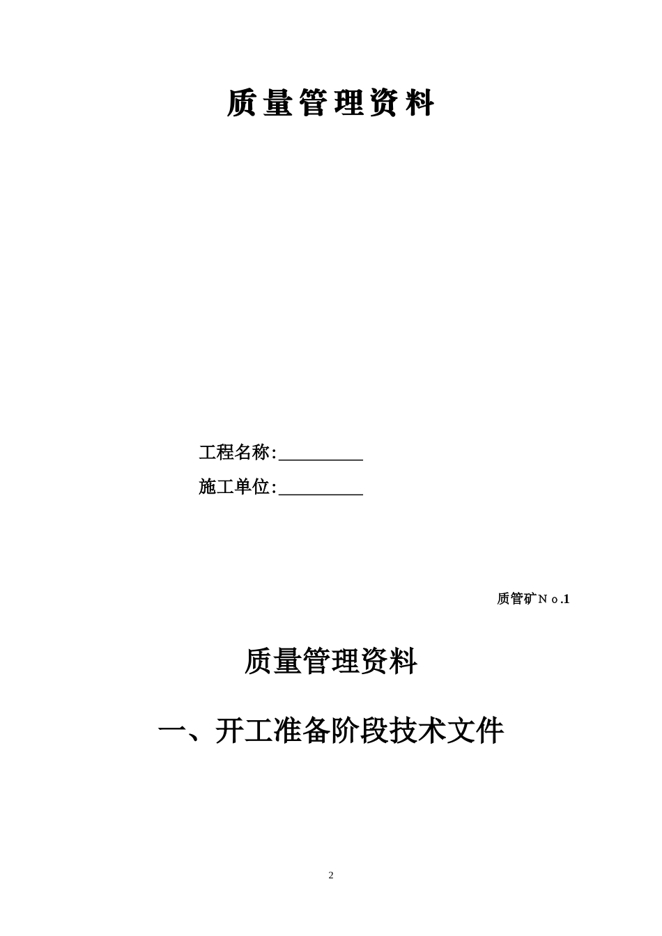 煤矿井巷单位工程施工技术资料表样及填表要求_第3页