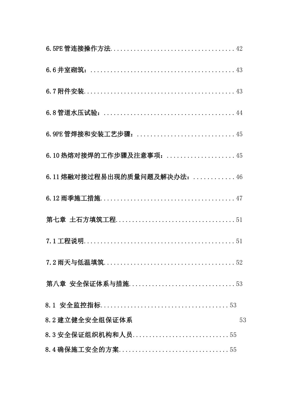 水土流失坡耕地试点工程施工组织设计_第3页