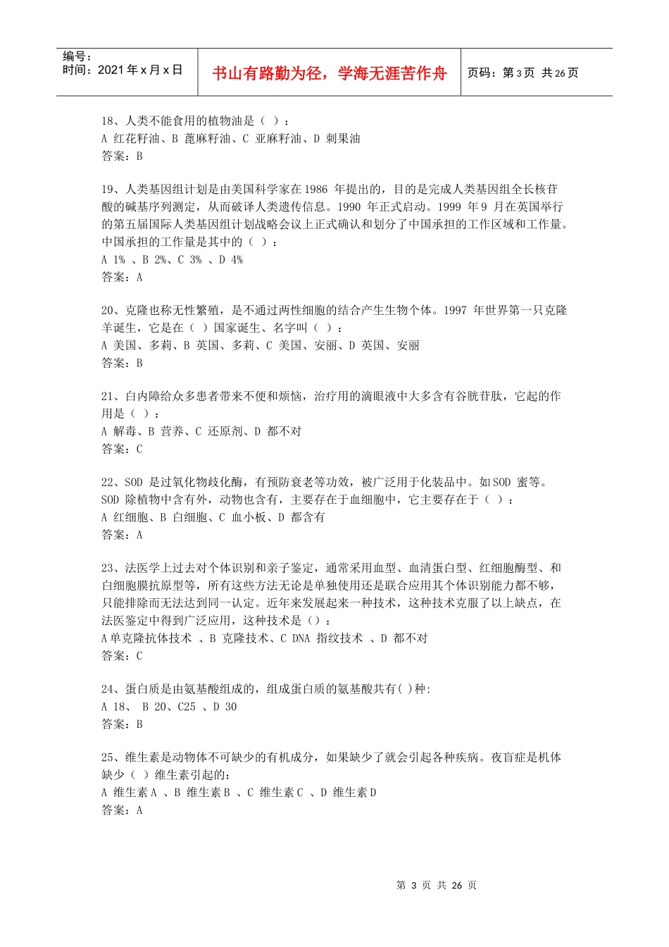 生物、科技常识_第3页