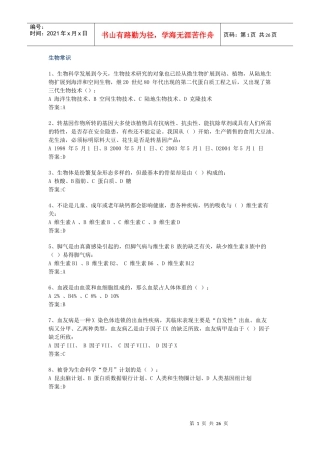 生物、科技常识