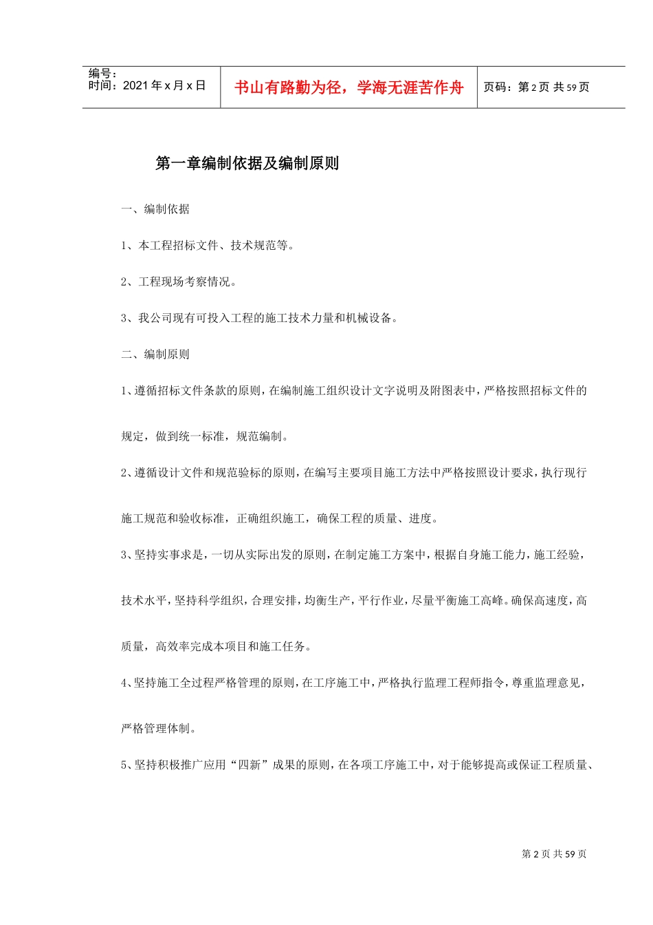 某道路及排水施工组织设计(DOC63页)_第2页