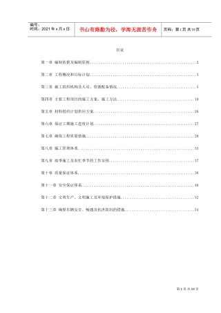 某道路及排水施工组织设计(DOC63页)