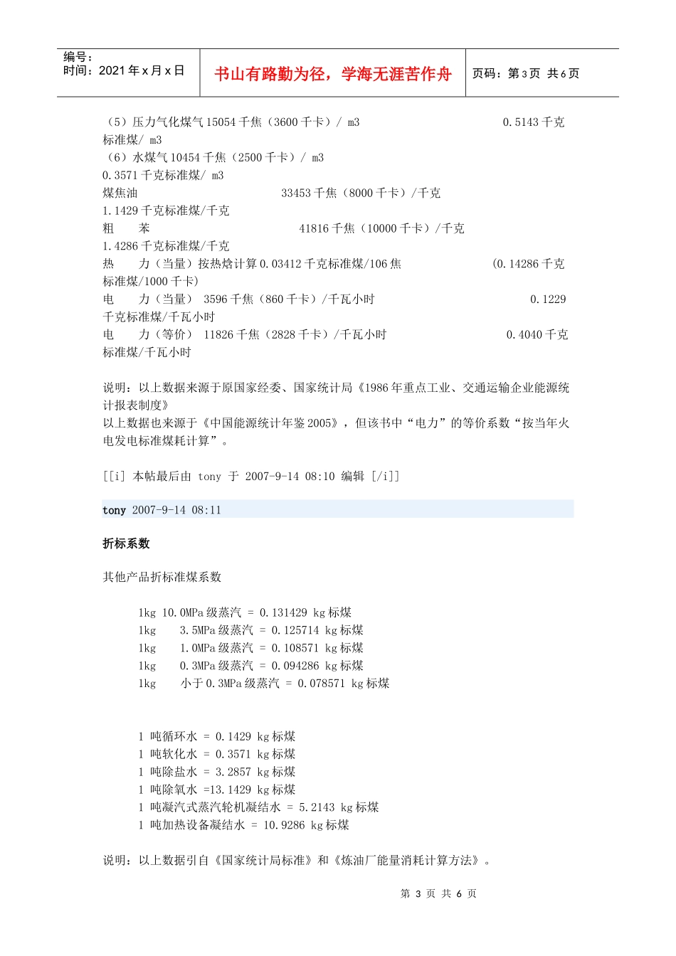水、电、汽与标煤转化[1]_第3页