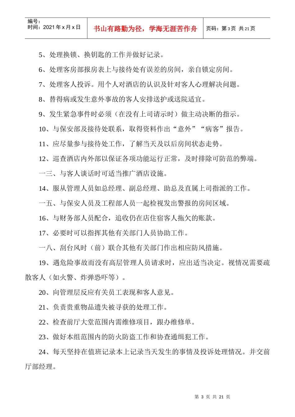 某酒店前厅部岗位规范_第3页