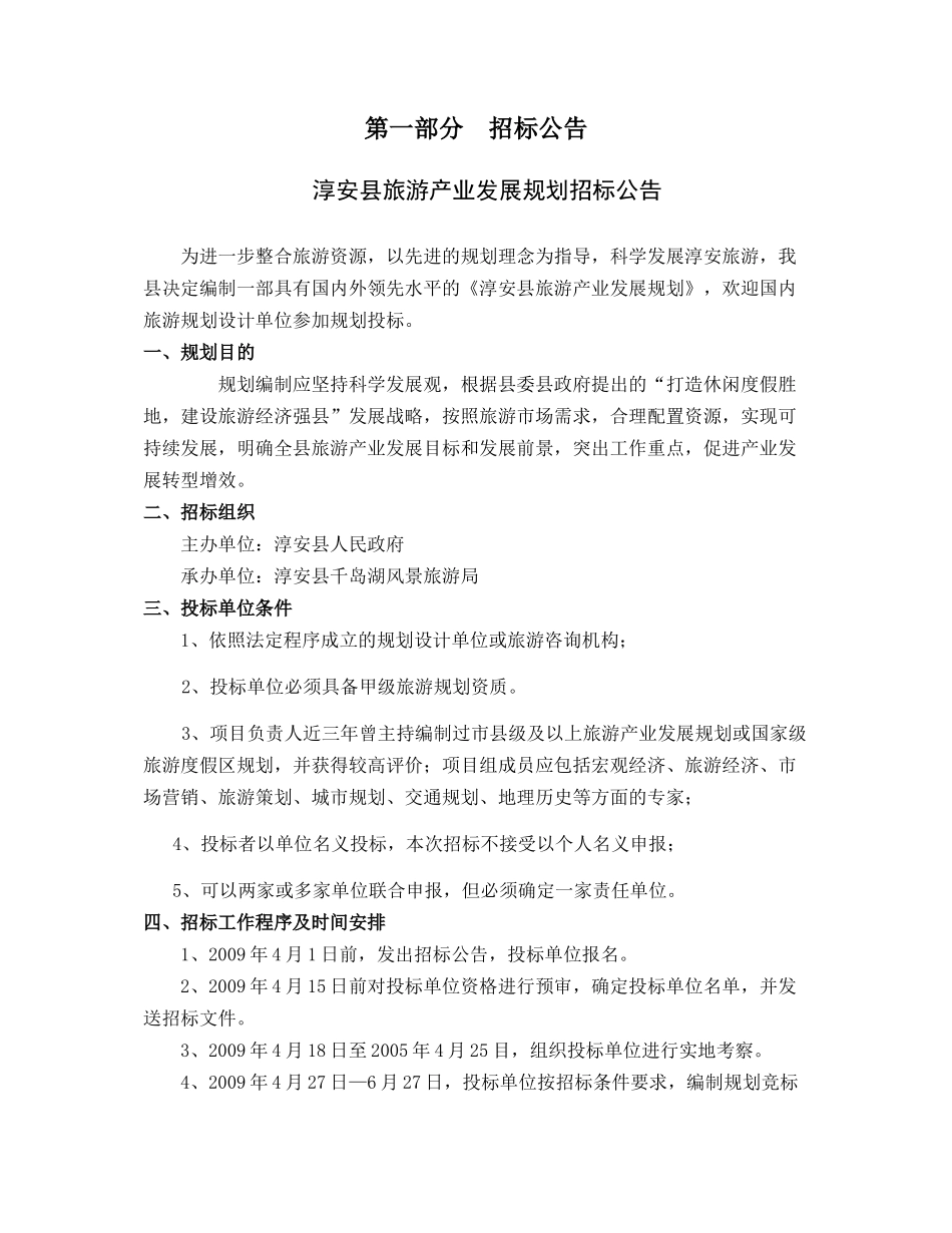 淳安县旅游产业发展规划-《淳安县旅游产业发展规划》_第3页