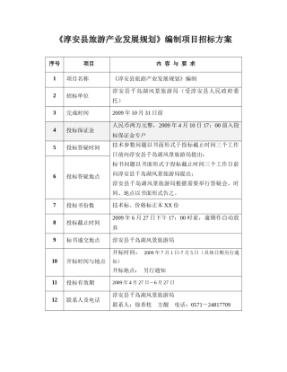 淳安县旅游产业发展规划-《淳安县旅游产业发展规划》