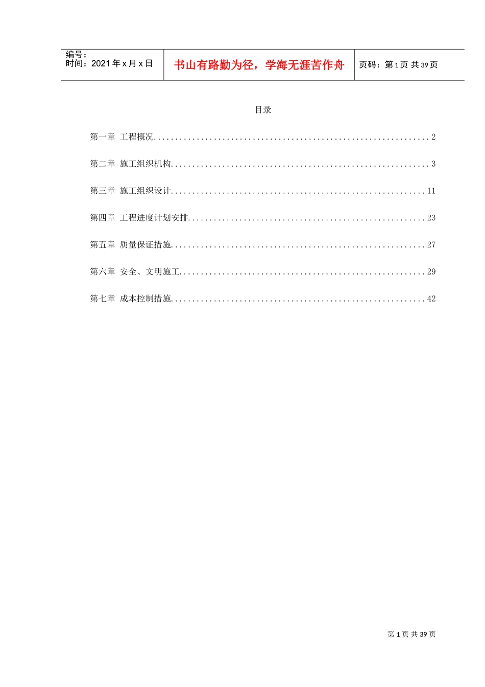 某园林工程施工组织设计(DOC43页)_第1页