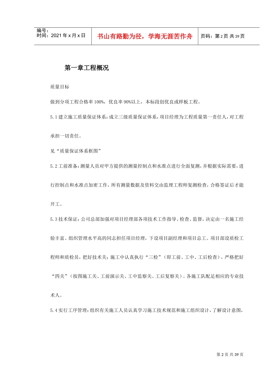 某园林工程施工组织设计(DOC43页)_第2页