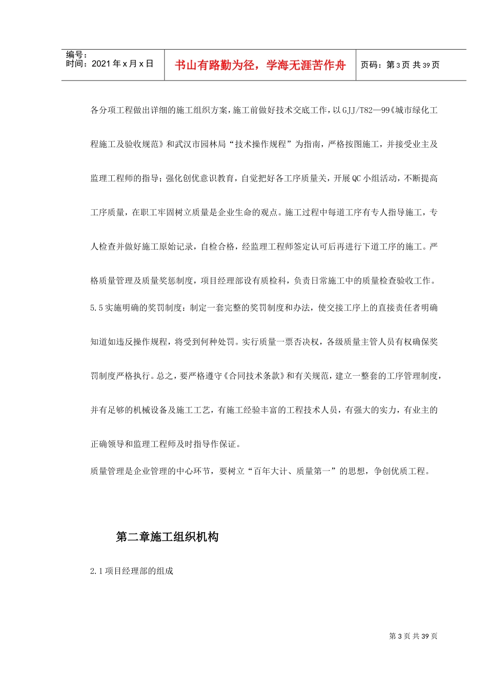 某园林工程施工组织设计(DOC43页)_第3页