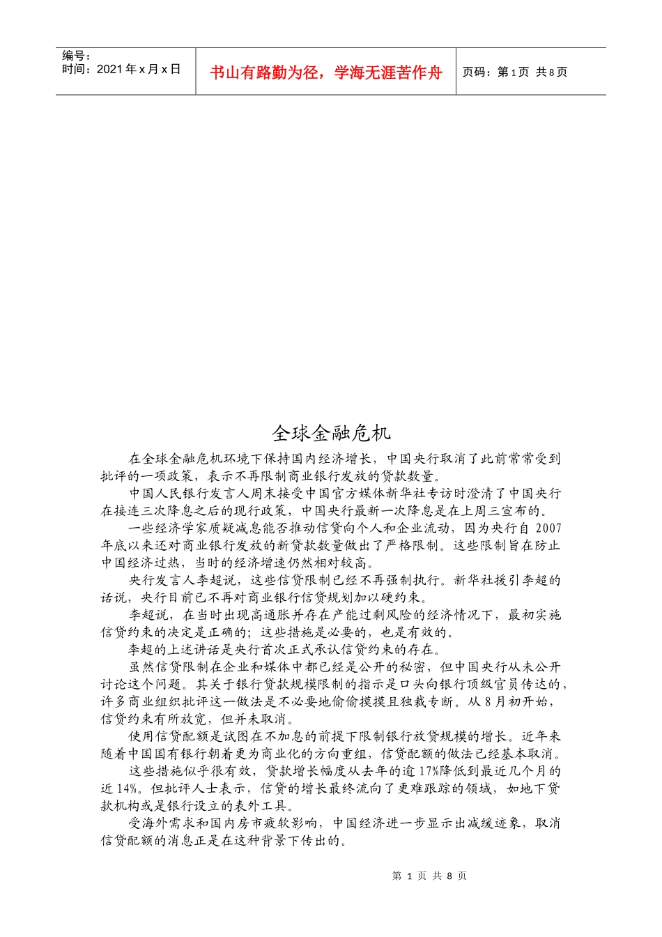 漫谈全球金融危机_第1页