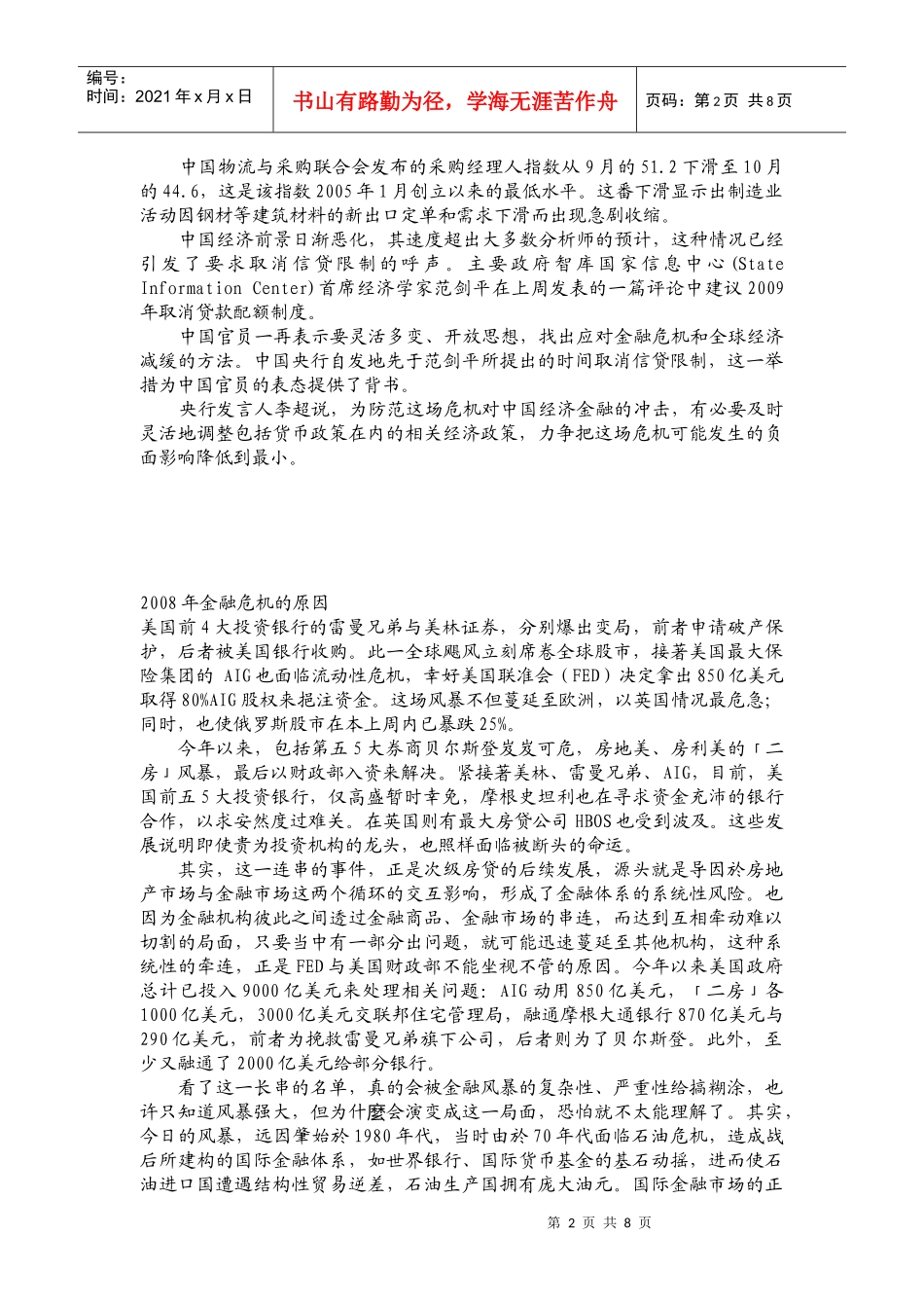 漫谈全球金融危机_第2页