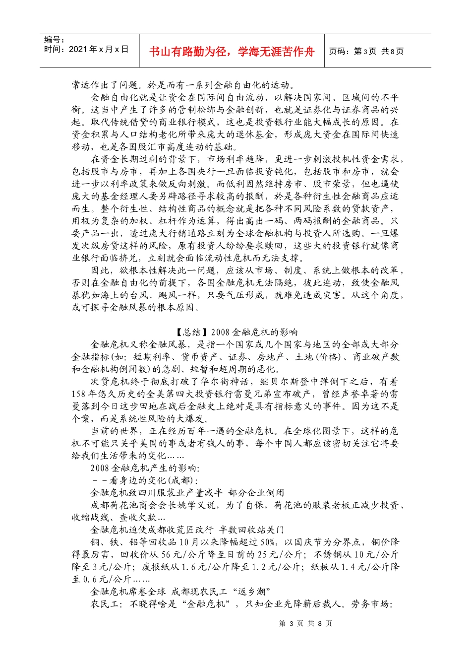 漫谈全球金融危机_第3页