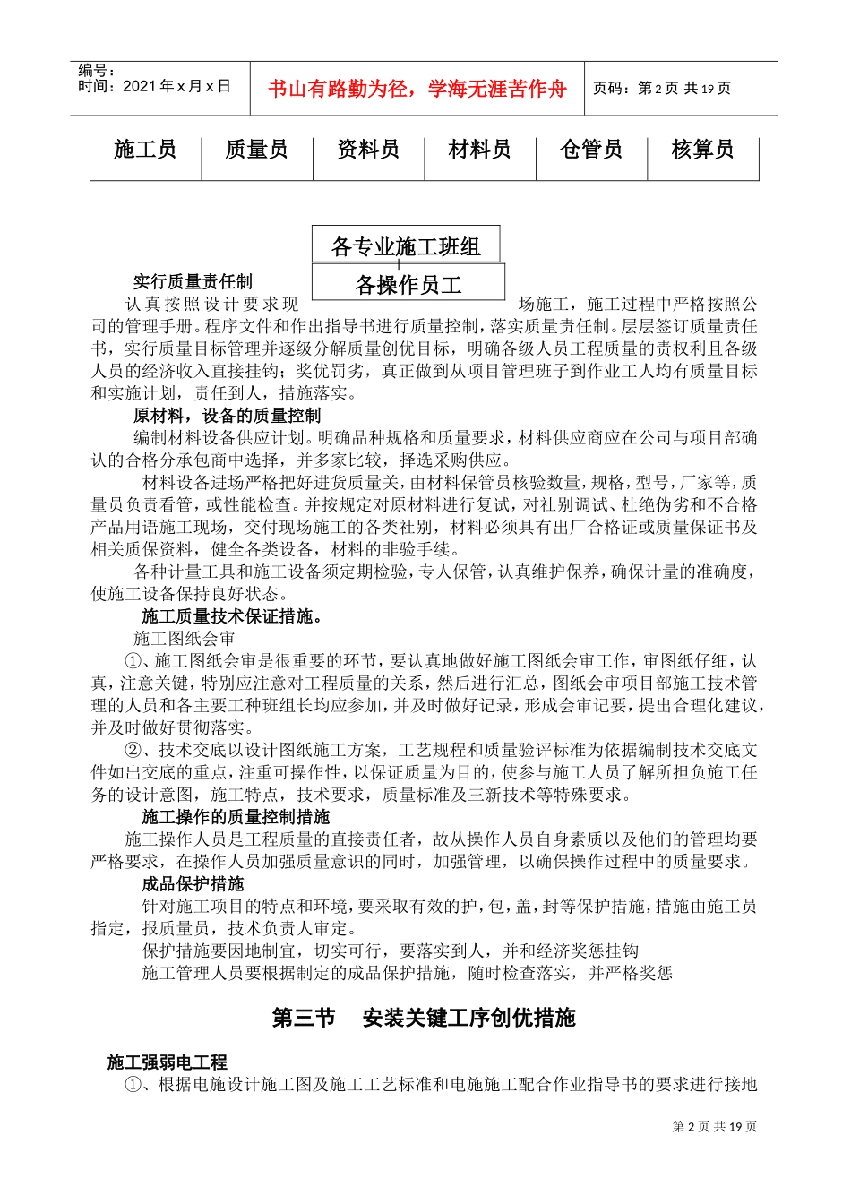 浙江省某住宅水电施工组织设计(DOC28页)_第2页