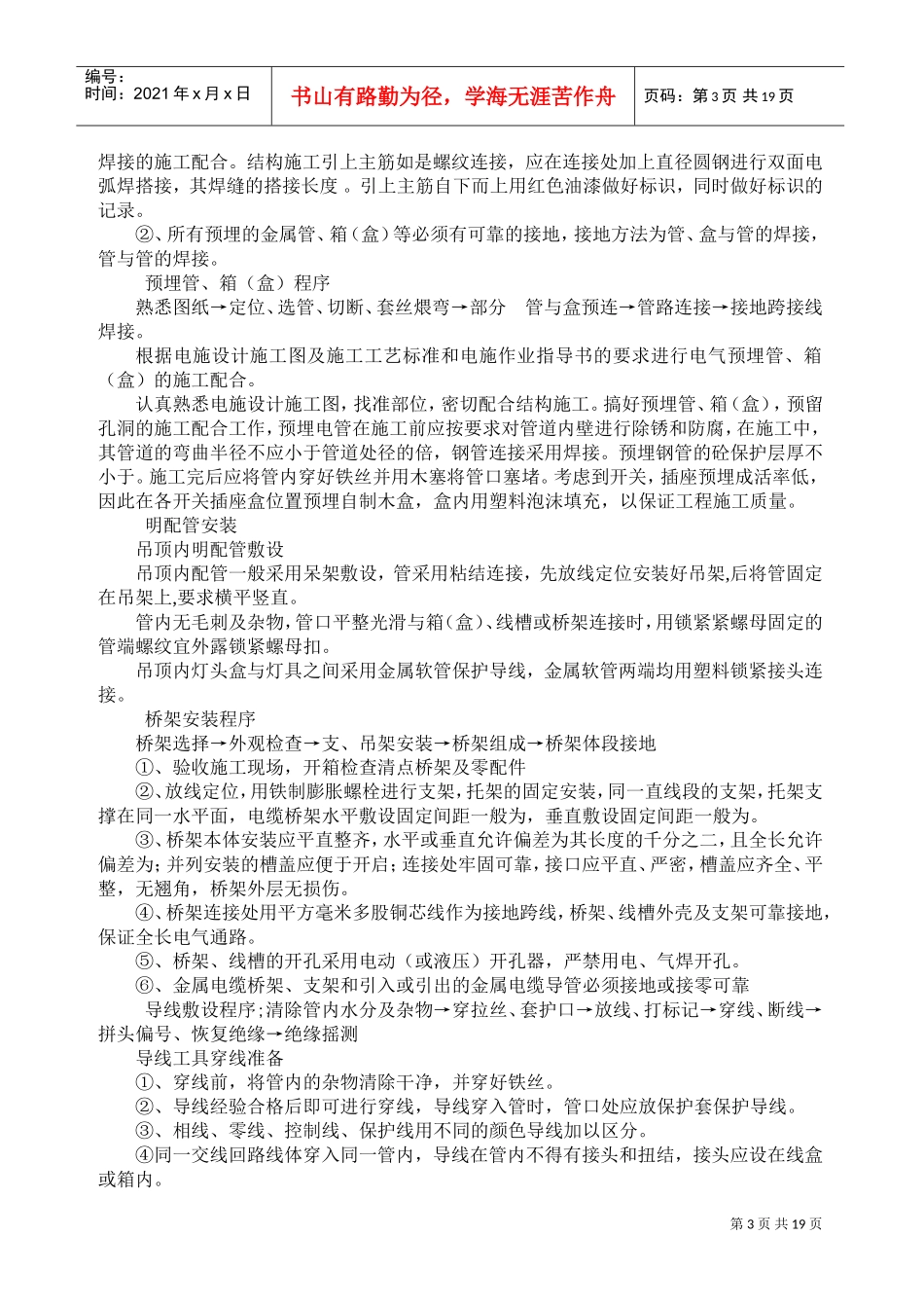 浙江省某住宅水电施工组织设计(DOC28页)_第3页