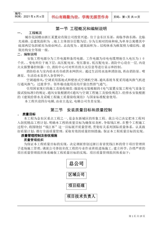 浙江省某住宅水电施工组织设计(DOC28页)