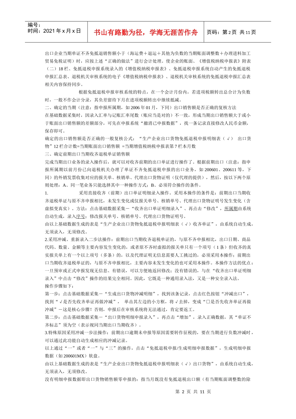 生产企业免抵退税电子化申报操作流程_第2页