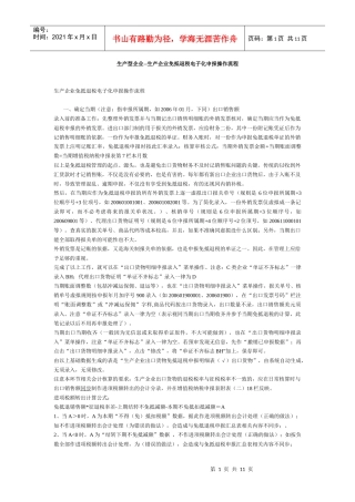 生产企业免抵退税电子化申报操作流程