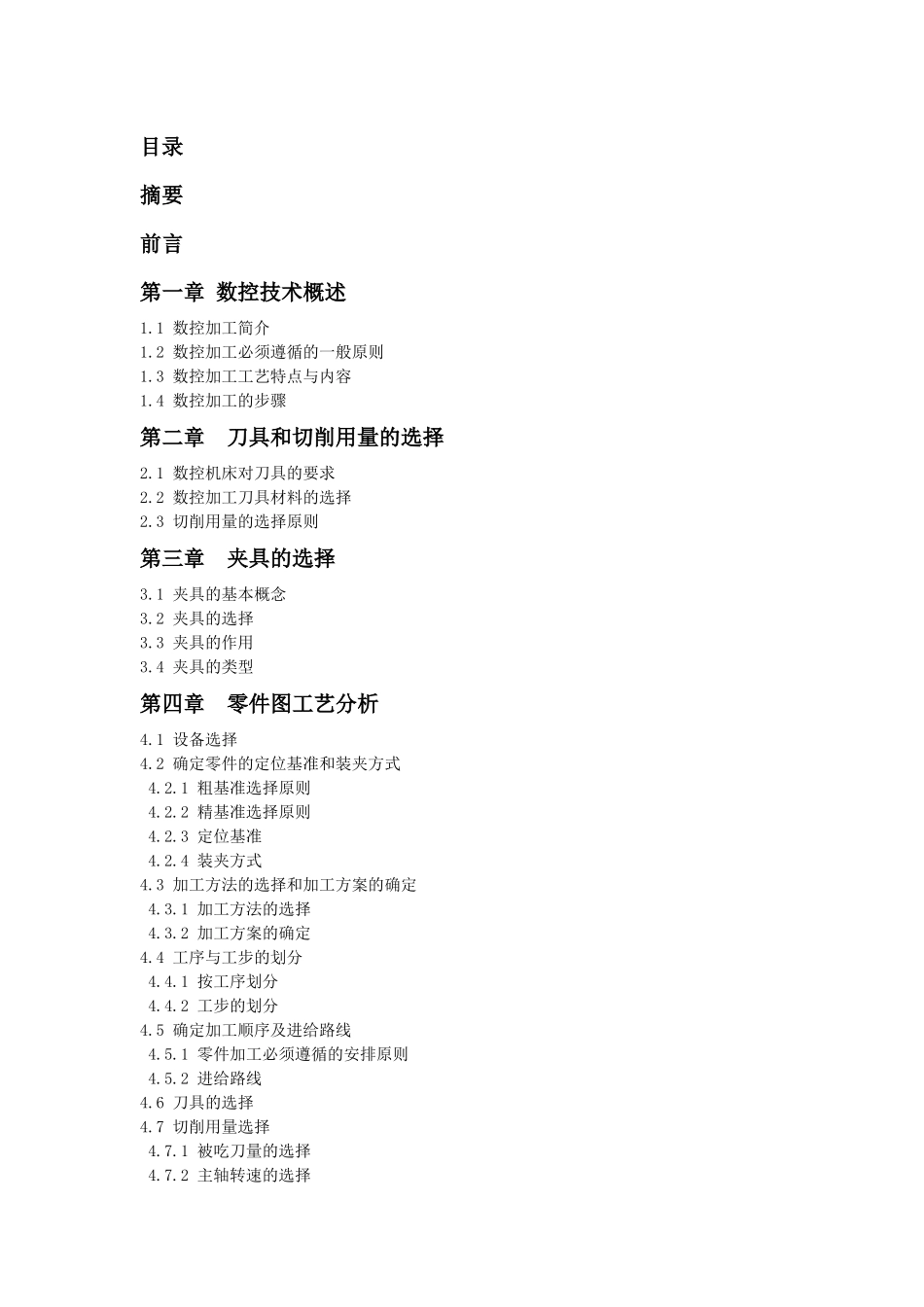 毕业设计配合件的数控加工工艺的分析及程序编制_第3页