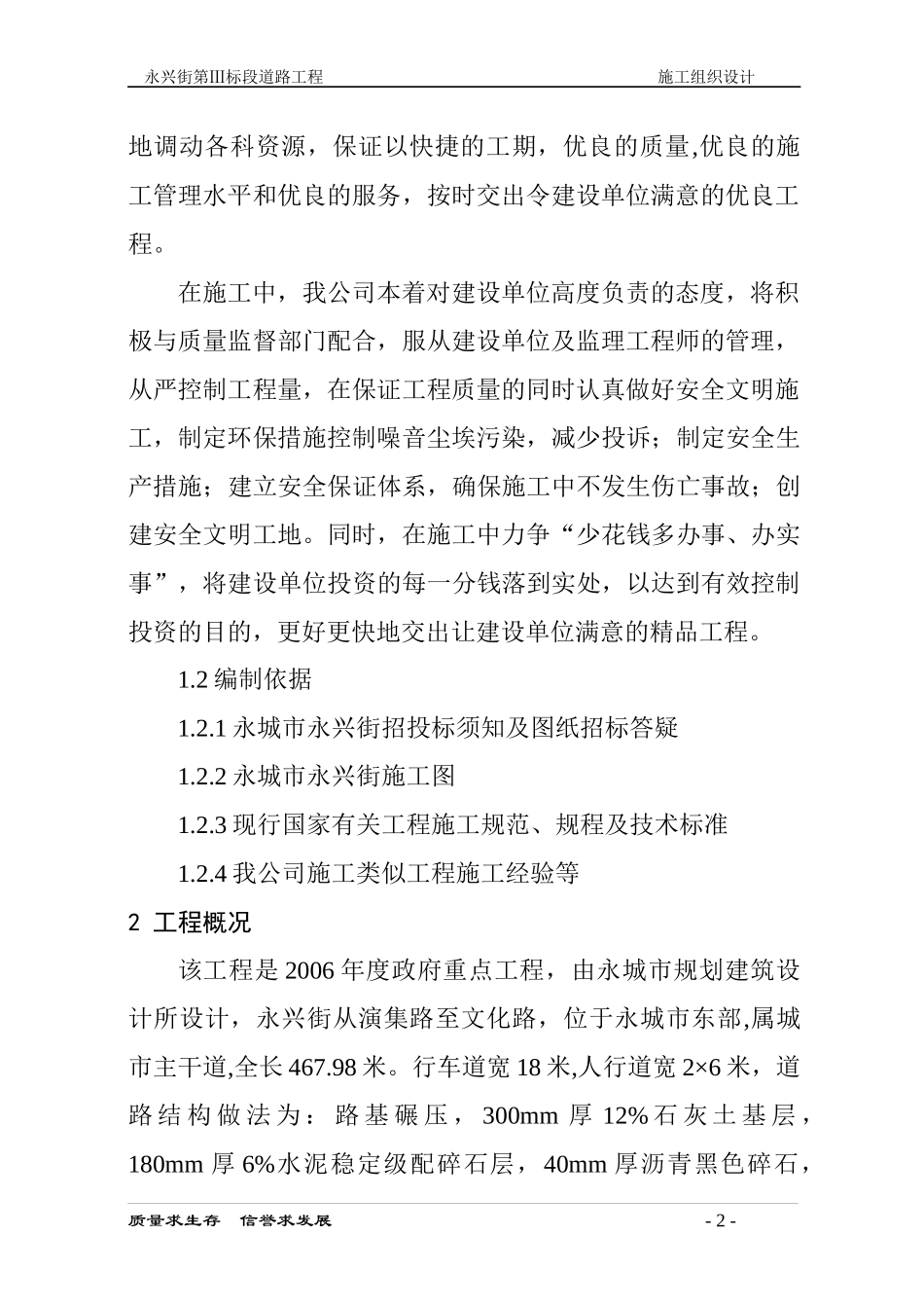 永兴街第ⅲ标段道路工程施工组织设计_第2页