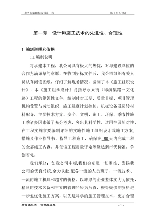 永兴街第ⅲ标段道路工程施工组织设计