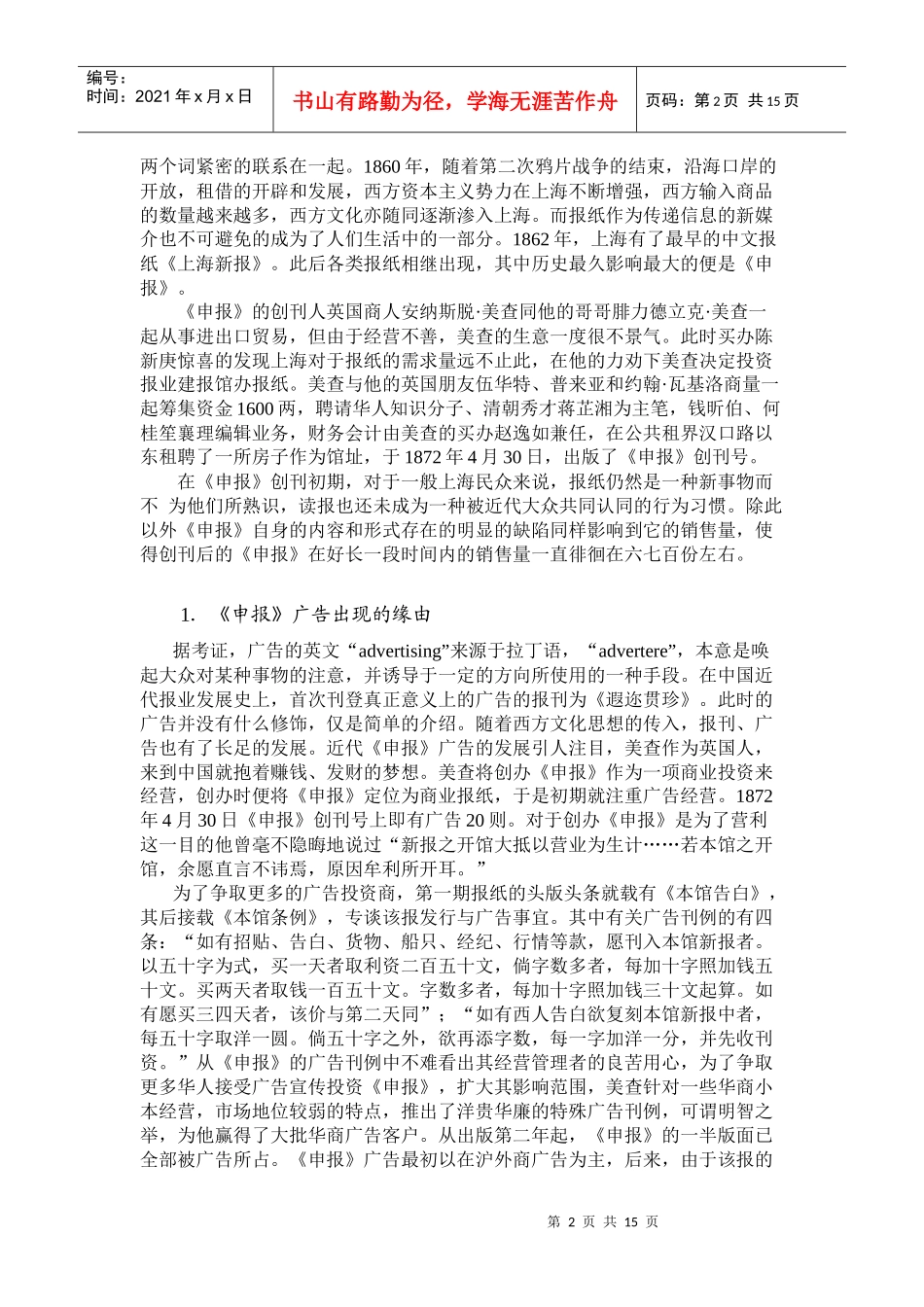 浅析1920-1929年的《申报》女性服装广告_第2页