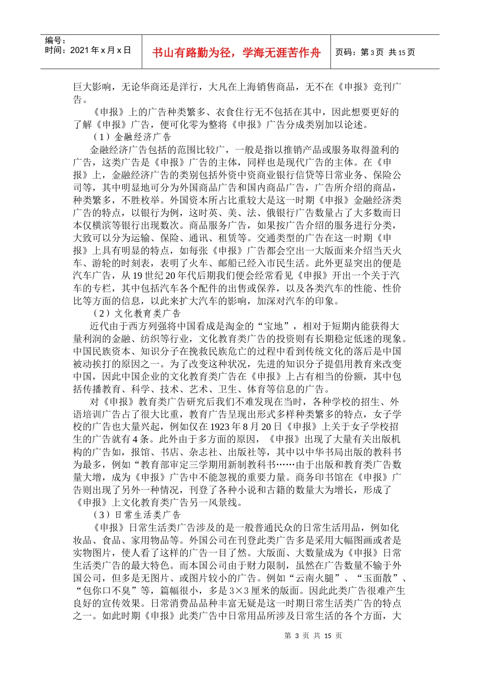 浅析1920-1929年的《申报》女性服装广告_第3页