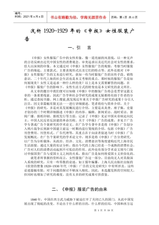 浅析1920-1929年的《申报》女性服装广告