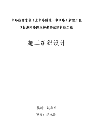 济阳路上浦路立交桥机械拆除方案