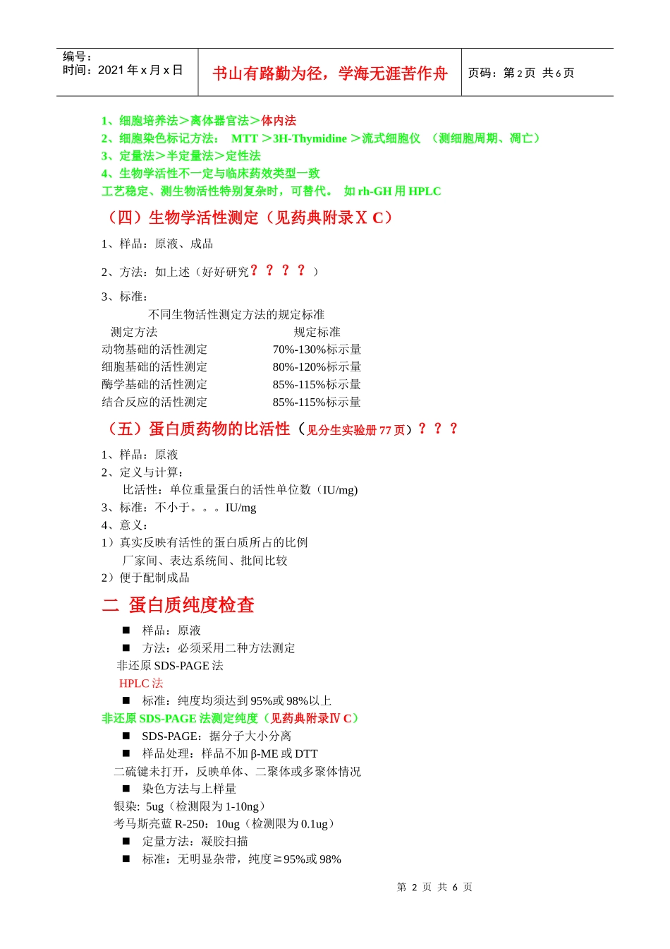 生物制品 质量标准内容及结构确证内容_第2页