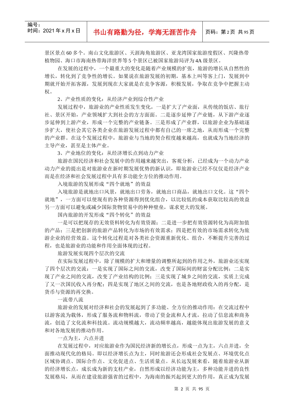 海南旅游发展纲要_第2页