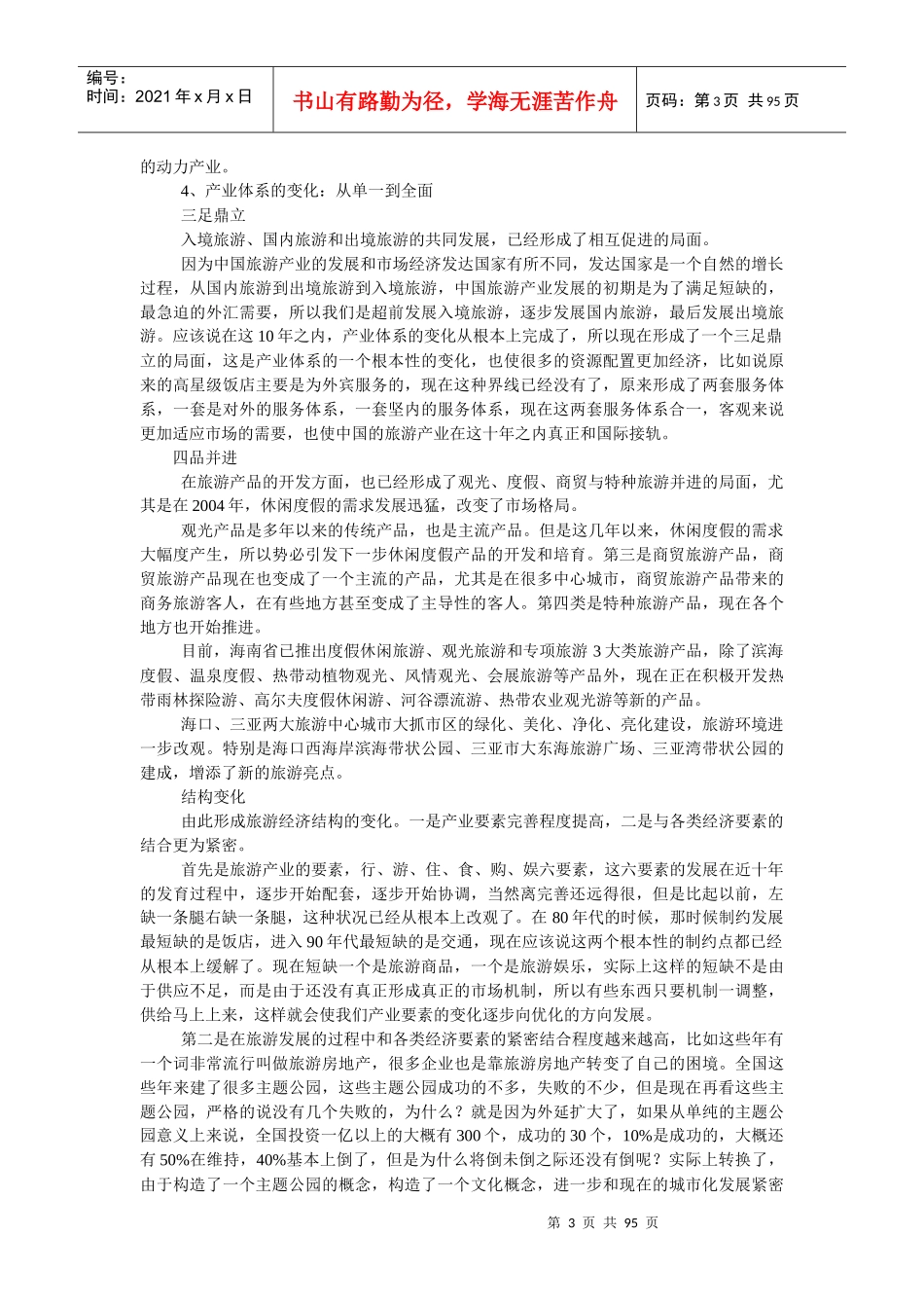 海南旅游发展纲要_第3页