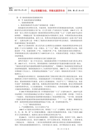 海南旅游发展纲要