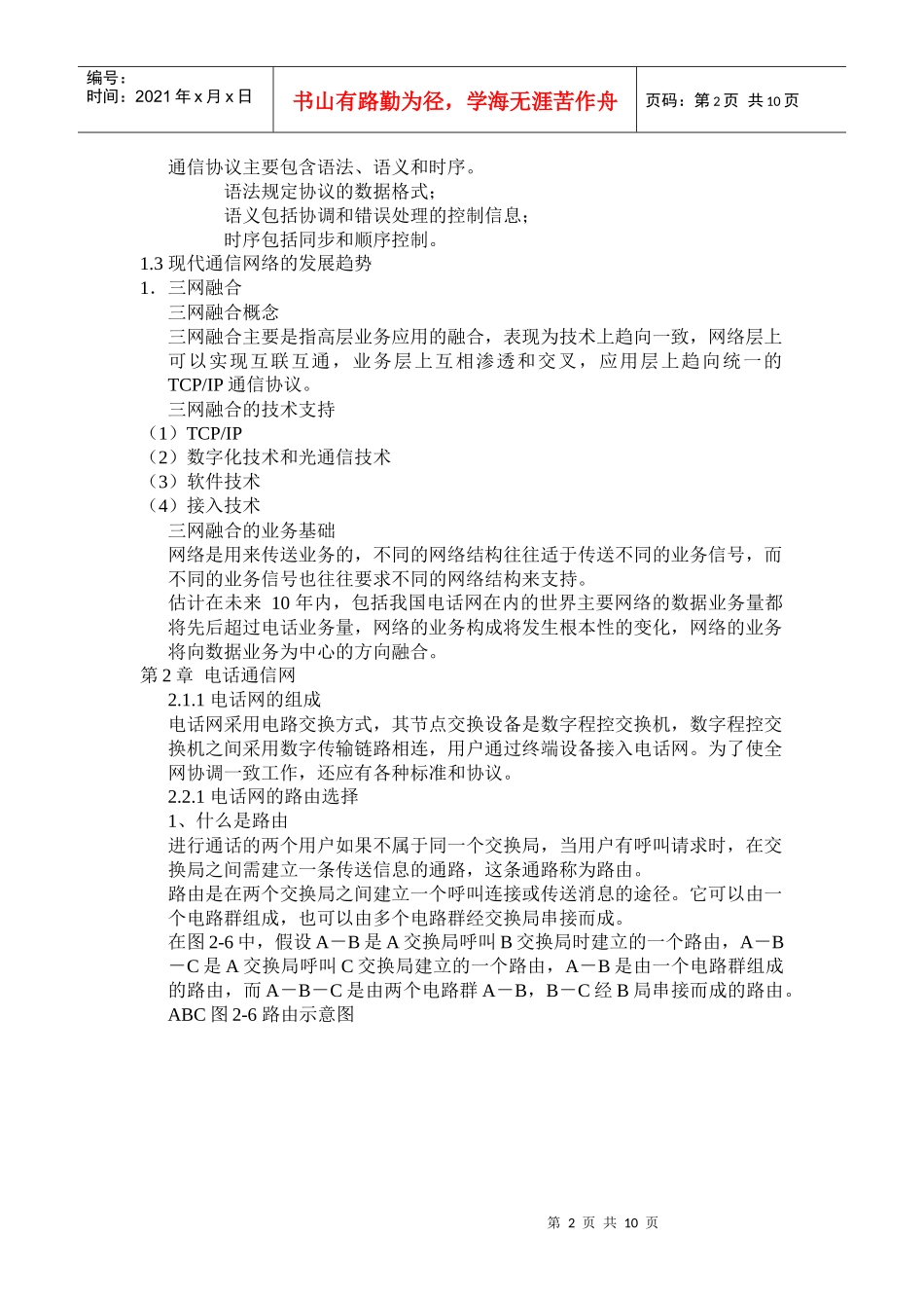 现代通信网资料1_第2页