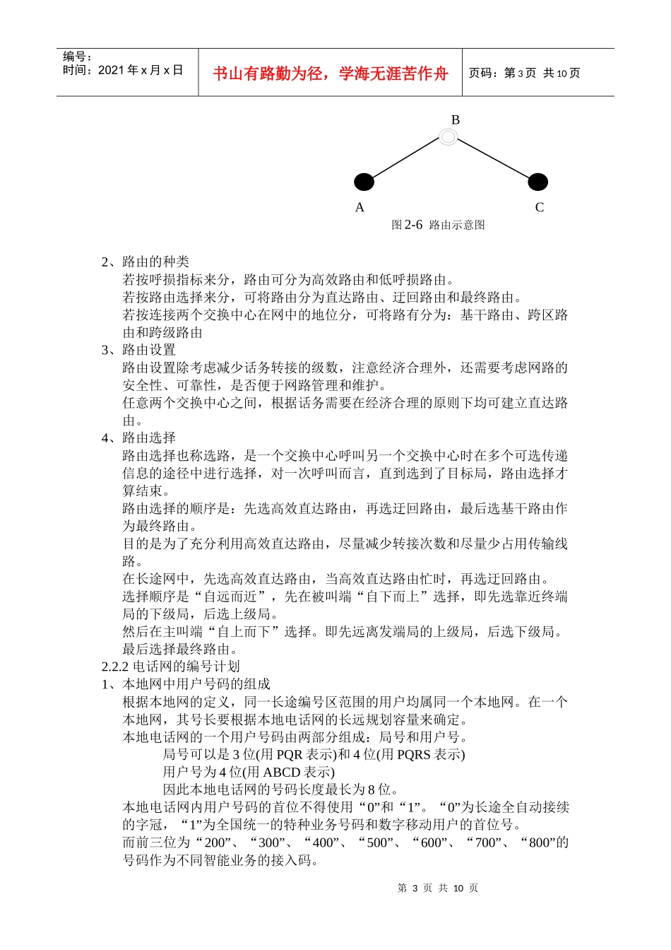 现代通信网资料1_第3页