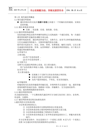 现代通信网资料1