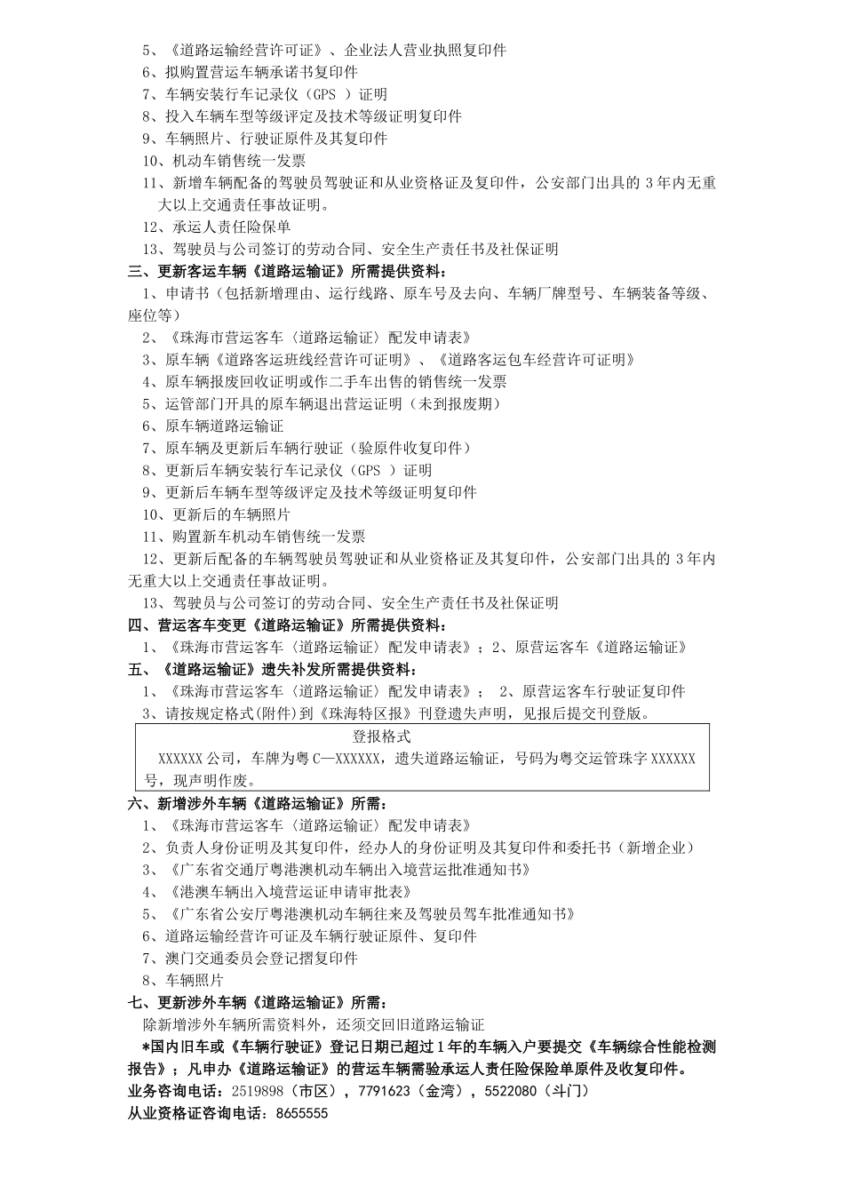 珠海市道路旅客运输包车申请表_第2页