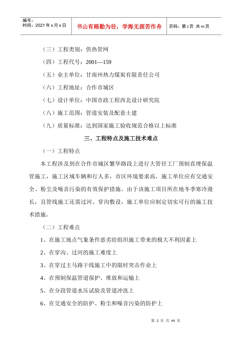 热力管网工程施工组织设计教材_第2页
