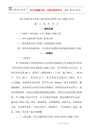 热力管网工程施工组织设计教材
