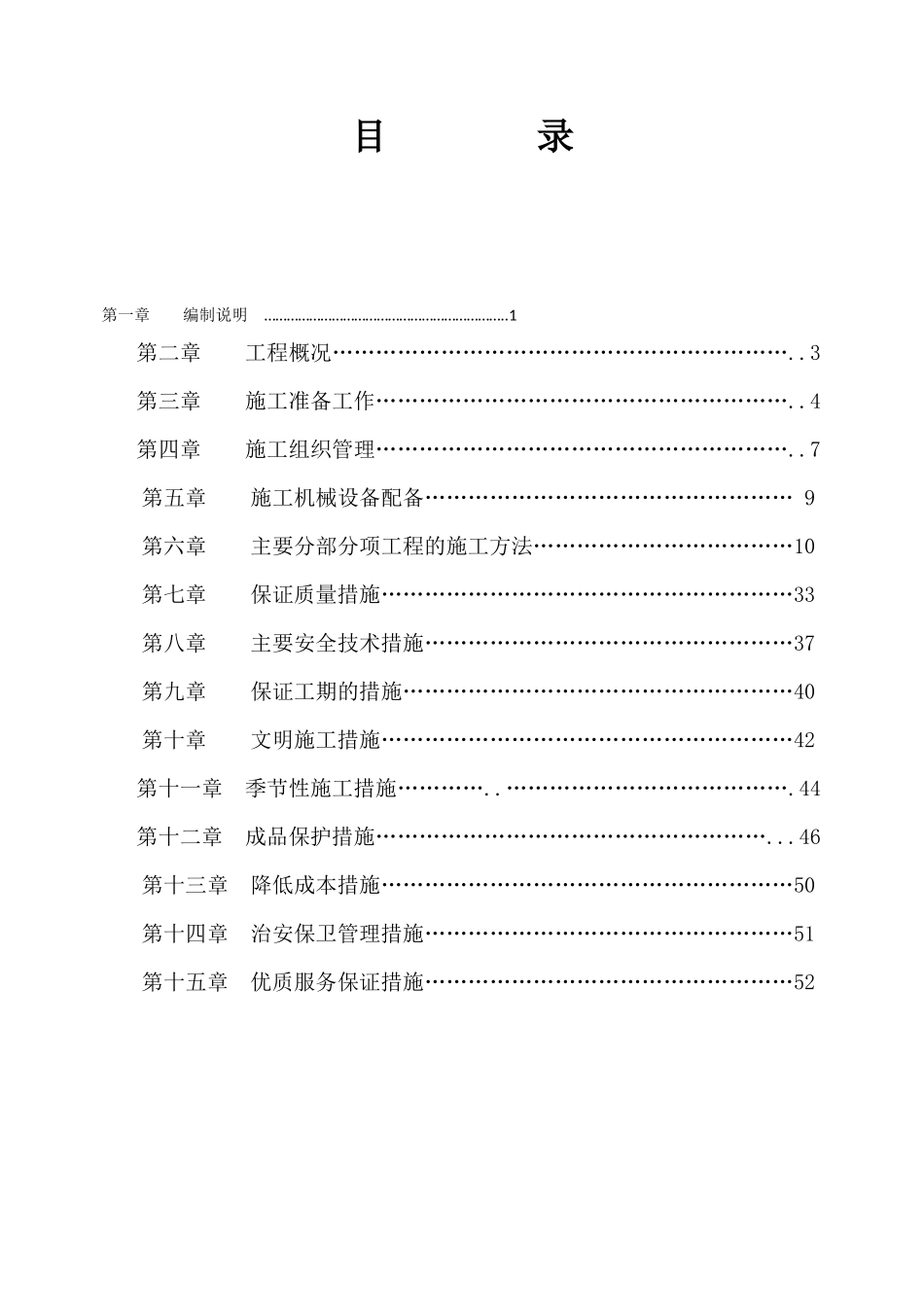 某住宅楼的施工组织设计方案_第1页