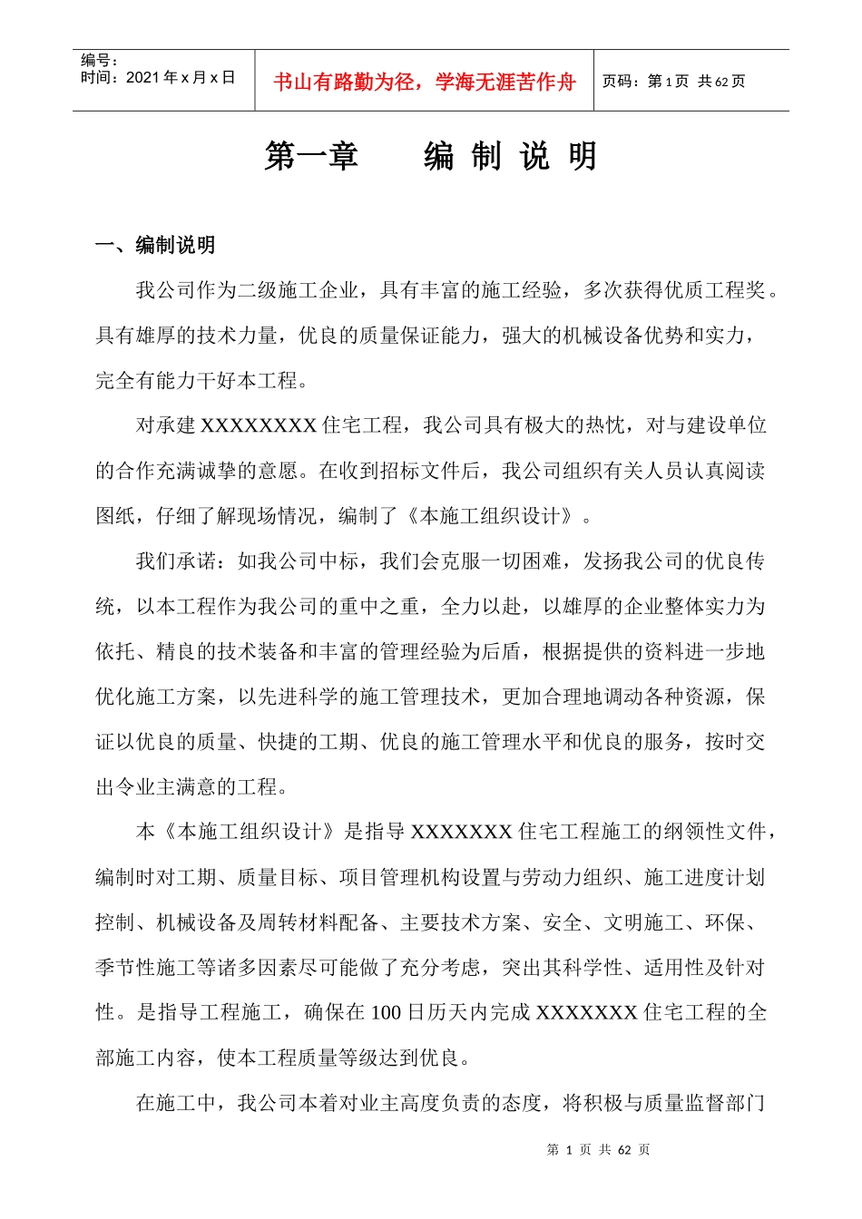 某住宅楼的施工组织设计方案_第2页