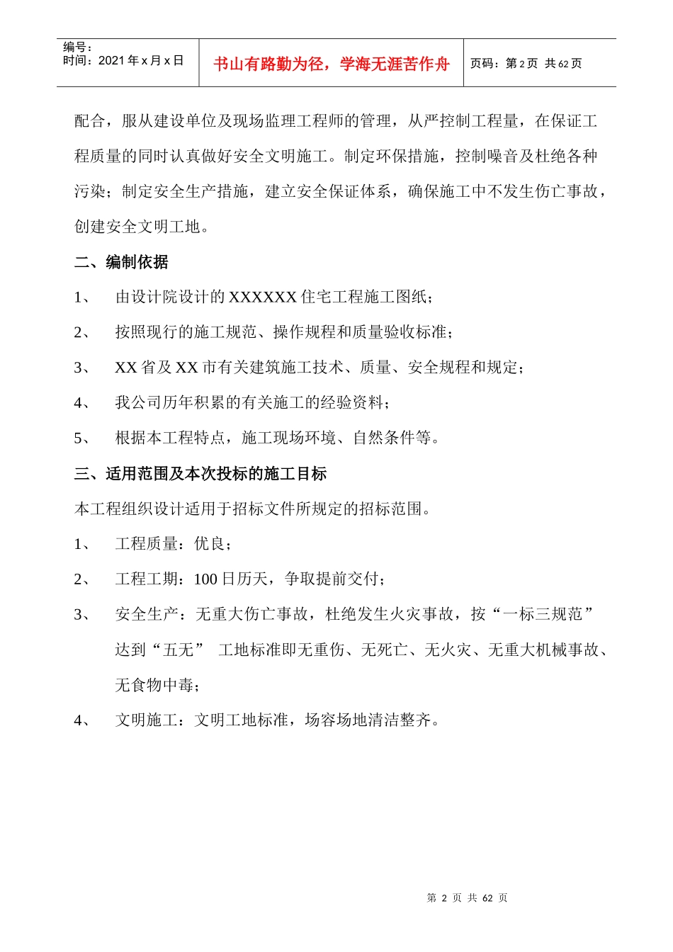 某住宅楼的施工组织设计方案_第3页